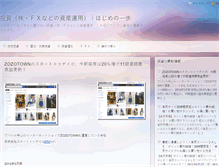 Tablet Screenshot of invest.ippo.ne.jp